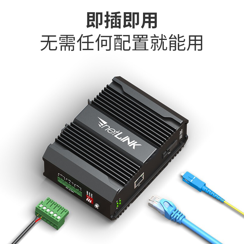 netLINK HTB-G101A/B 專為嚴(yán)苛環(huán)境打造的工業(yè)級千兆光纖收發(fā)器解決方案